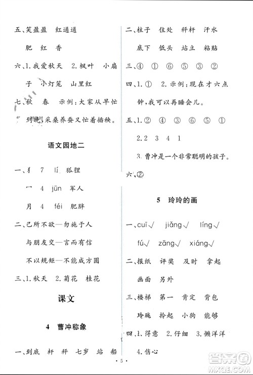 人民教育出版社2023年秋能力培养与测试二年级语文上册人教版参考答案