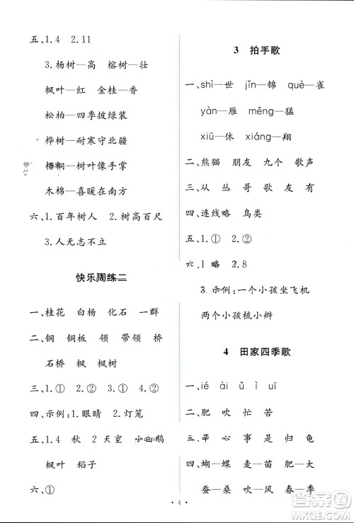 人民教育出版社2023年秋能力培养与测试二年级语文上册人教版参考答案