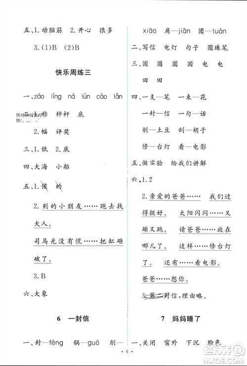 人民教育出版社2023年秋能力培养与测试二年级语文上册人教版参考答案