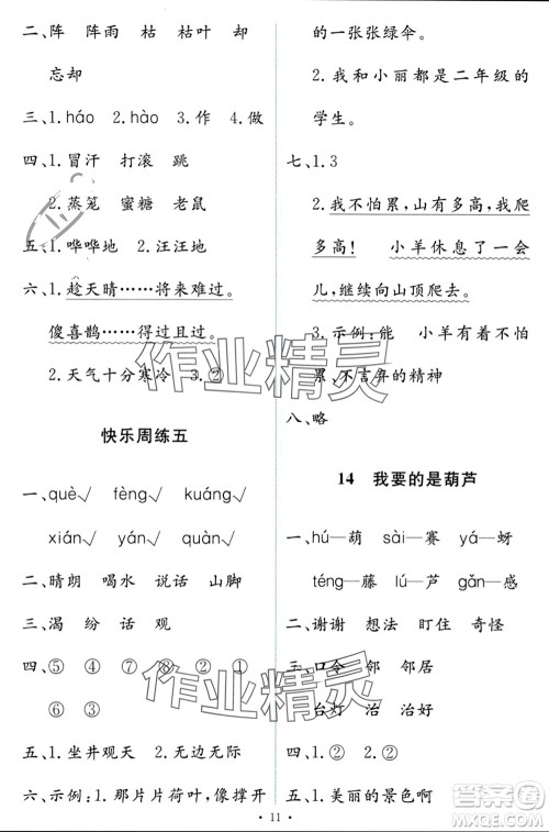 人民教育出版社2023年秋能力培养与测试二年级语文上册人教版参考答案