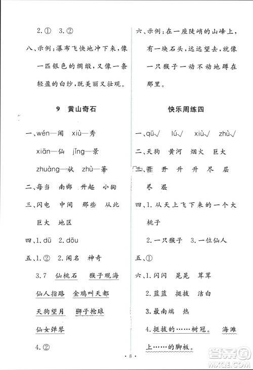 人民教育出版社2023年秋能力培养与测试二年级语文上册人教版参考答案