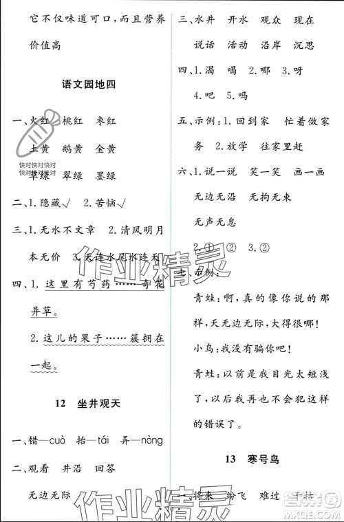 人民教育出版社2023年秋能力培养与测试二年级语文上册人教版参考答案