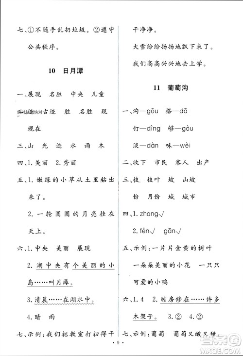 人民教育出版社2023年秋能力培养与测试二年级语文上册人教版参考答案