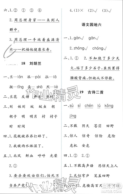 人民教育出版社2023年秋能力培养与测试二年级语文上册人教版参考答案