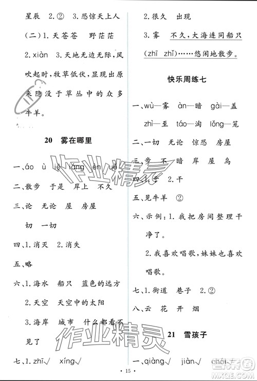 人民教育出版社2023年秋能力培养与测试二年级语文上册人教版参考答案