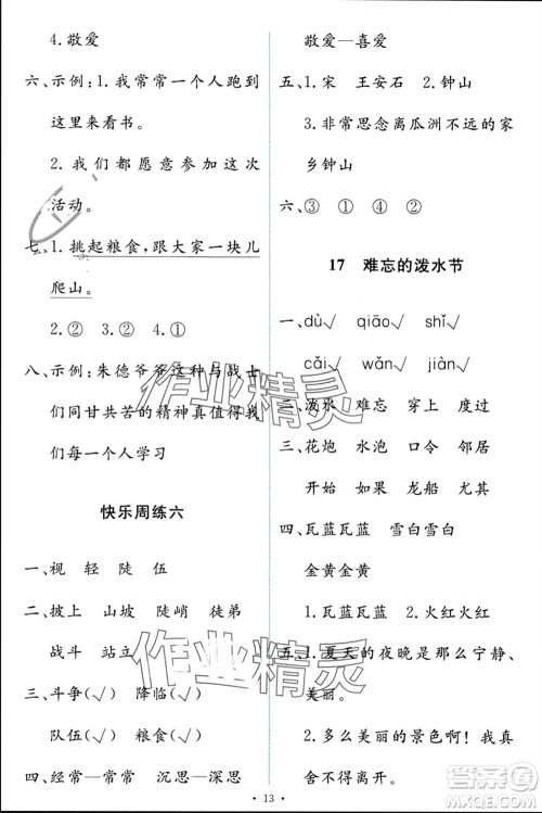 人民教育出版社2023年秋能力培养与测试二年级语文上册人教版参考答案