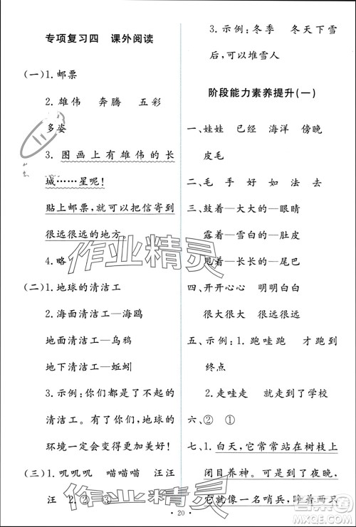 人民教育出版社2023年秋能力培养与测试二年级语文上册人教版参考答案