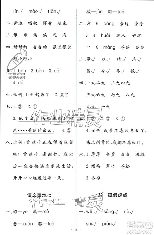 人民教育出版社2023年秋能力培养与测试二年级语文上册人教版参考答案