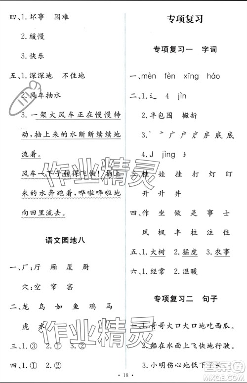 人民教育出版社2023年秋能力培养与测试二年级语文上册人教版参考答案