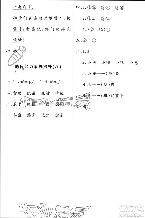 人民教育出版社2023年秋能力培养与测试二年级语文上册人教版参考答案