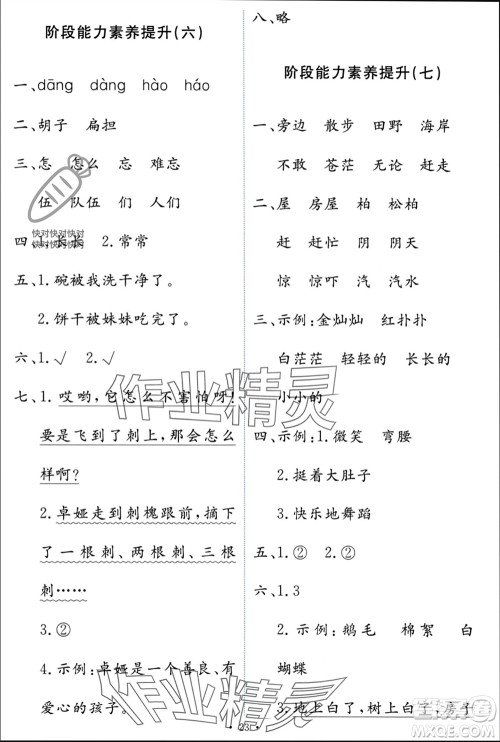 人民教育出版社2023年秋能力培养与测试二年级语文上册人教版参考答案