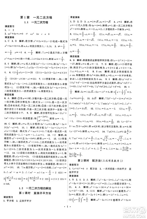 江苏人民出版社2023年秋课时提优计划作业本九年级数学上册苏科版答案 江苏人民出版社2023年秋课时提优计划作业本九年级数学上册苏科版答案