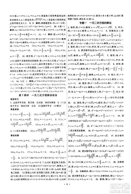 江苏人民出版社2023年秋课时提优计划作业本九年级数学上册苏科版答案