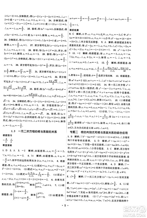 江苏人民出版社2023年秋课时提优计划作业本九年级数学上册苏科版答案 江苏人民出版社2023年秋课时提优计划作业本九年级数学上册苏科版答案