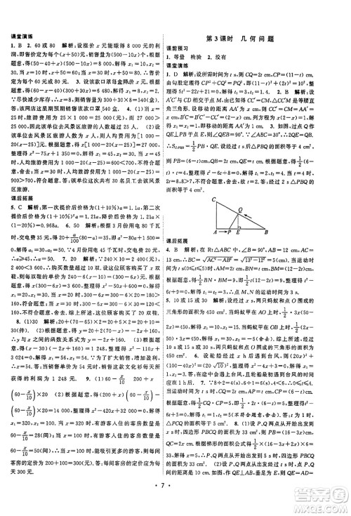 江苏人民出版社2023年秋课时提优计划作业本九年级数学上册苏科版答案 江苏人民出版社2023年秋课时提优计划作业本九年级数学上册苏科版答案