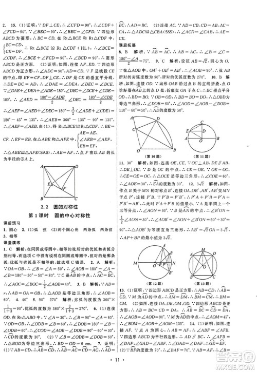 江苏人民出版社2023年秋课时提优计划作业本九年级数学上册苏科版答案 江苏人民出版社2023年秋课时提优计划作业本九年级数学上册苏科版答案