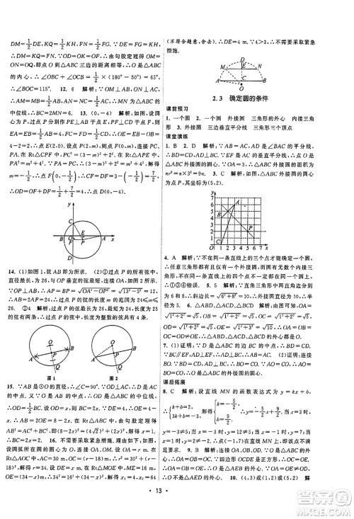 江苏人民出版社2023年秋课时提优计划作业本九年级数学上册苏科版答案 江苏人民出版社2023年秋课时提优计划作业本九年级数学上册苏科版答案