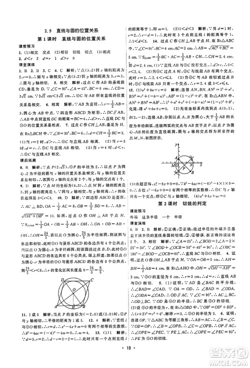 江苏人民出版社2023年秋课时提优计划作业本九年级数学上册苏科版答案 江苏人民出版社2023年秋课时提优计划作业本九年级数学上册苏科版答案
