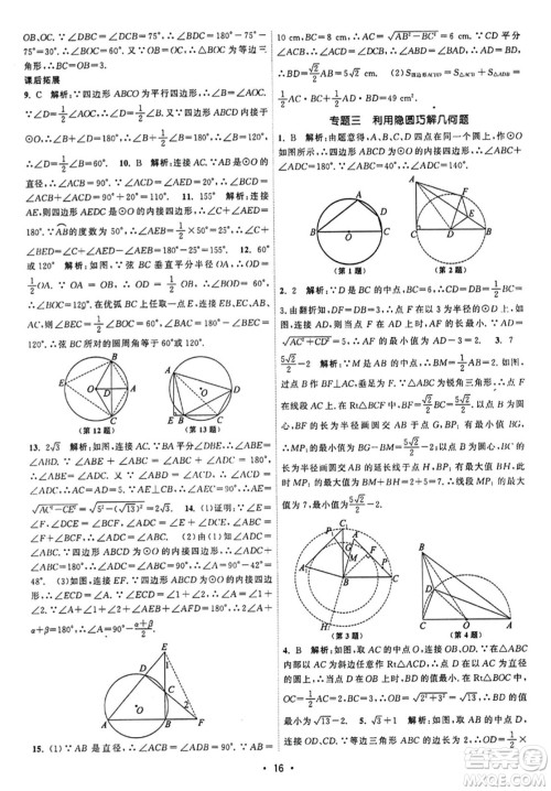 江苏人民出版社2023年秋课时提优计划作业本九年级数学上册苏科版答案 江苏人民出版社2023年秋课时提优计划作业本九年级数学上册苏科版答案