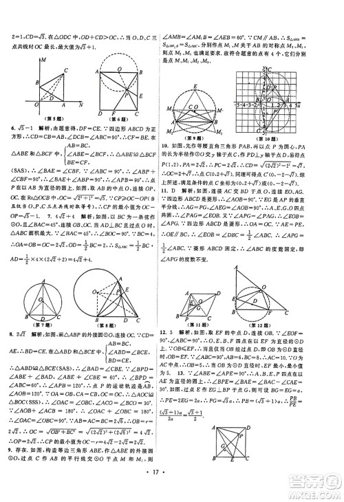 江苏人民出版社2023年秋课时提优计划作业本九年级数学上册苏科版答案