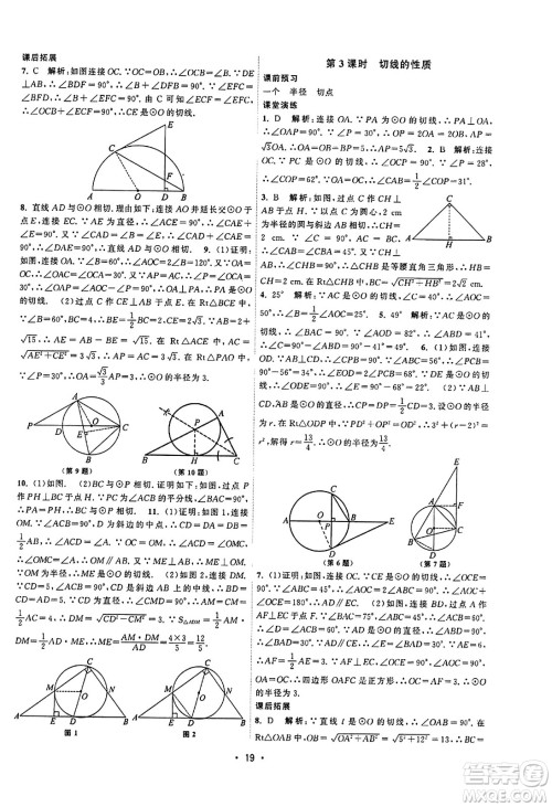 江苏人民出版社2023年秋课时提优计划作业本九年级数学上册苏科版答案