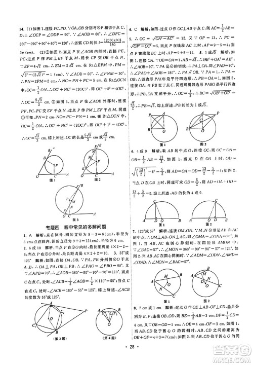 江苏人民出版社2023年秋课时提优计划作业本九年级数学上册苏科版答案