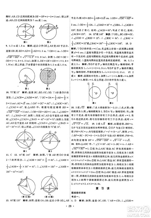 江苏人民出版社2023年秋课时提优计划作业本九年级数学上册苏科版答案 江苏人民出版社2023年秋课时提优计划作业本九年级数学上册苏科版答案