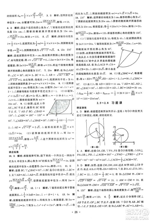 江苏人民出版社2023年秋课时提优计划作业本九年级数学上册苏科版答案