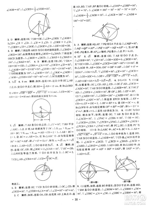 江苏人民出版社2023年秋课时提优计划作业本九年级数学上册苏科版答案 江苏人民出版社2023年秋课时提优计划作业本九年级数学上册苏科版答案