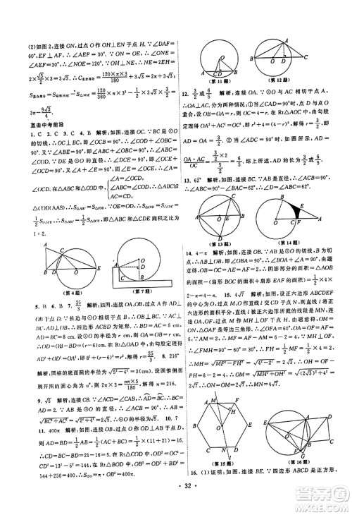江苏人民出版社2023年秋课时提优计划作业本九年级数学上册苏科版答案 江苏人民出版社2023年秋课时提优计划作业本九年级数学上册苏科版答案