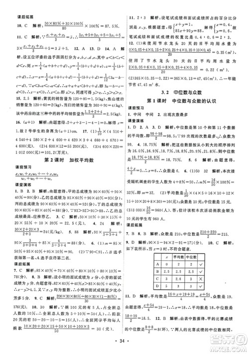江苏人民出版社2023年秋课时提优计划作业本九年级数学上册苏科版答案