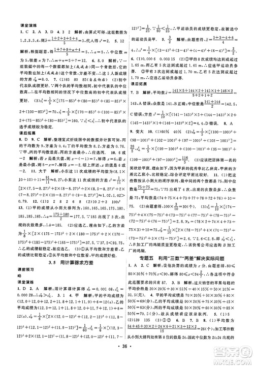 江苏人民出版社2023年秋课时提优计划作业本九年级数学上册苏科版答案