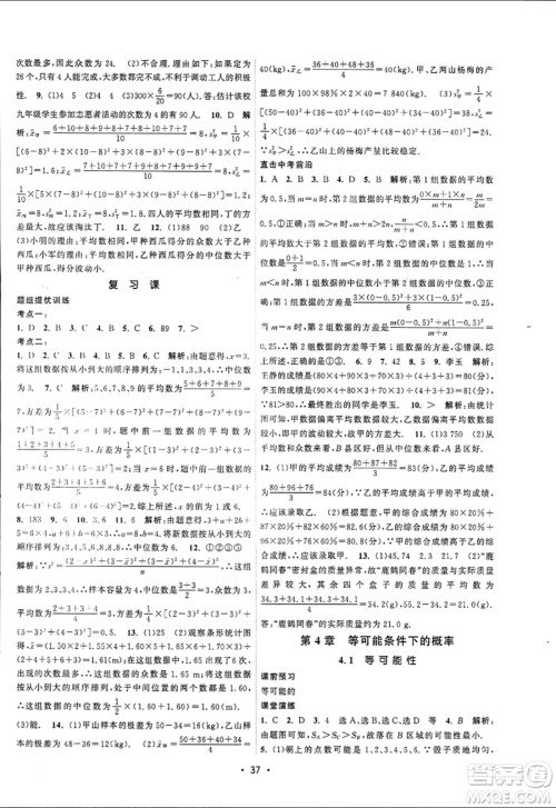 江苏人民出版社2023年秋课时提优计划作业本九年级数学上册苏科版答案