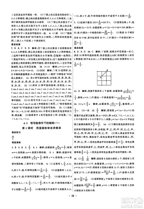 江苏人民出版社2023年秋课时提优计划作业本九年级数学上册苏科版答案