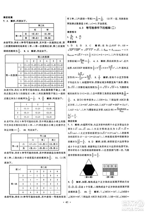 江苏人民出版社2023年秋课时提优计划作业本九年级数学上册苏科版答案 江苏人民出版社2023年秋课时提优计划作业本九年级数学上册苏科版答案