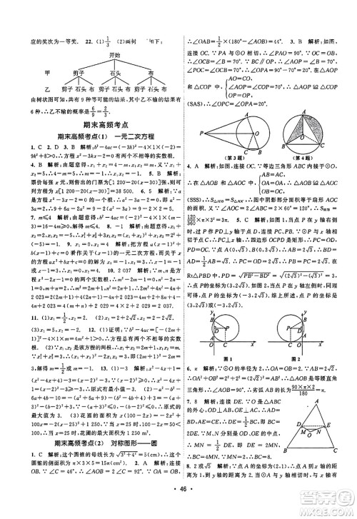 江苏人民出版社2023年秋课时提优计划作业本九年级数学上册苏科版答案 江苏人民出版社2023年秋课时提优计划作业本九年级数学上册苏科版答案