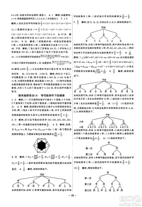 江苏人民出版社2023年秋课时提优计划作业本九年级数学上册苏科版答案