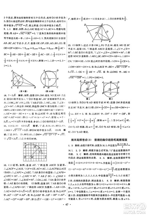 江苏人民出版社2023年秋课时提优计划作业本九年级数学上册苏科版答案 江苏人民出版社2023年秋课时提优计划作业本九年级数学上册苏科版答案