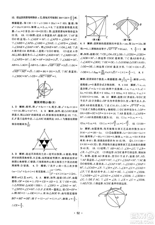 江苏人民出版社2023年秋课时提优计划作业本九年级数学上册苏科版答案 江苏人民出版社2023年秋课时提优计划作业本九年级数学上册苏科版答案