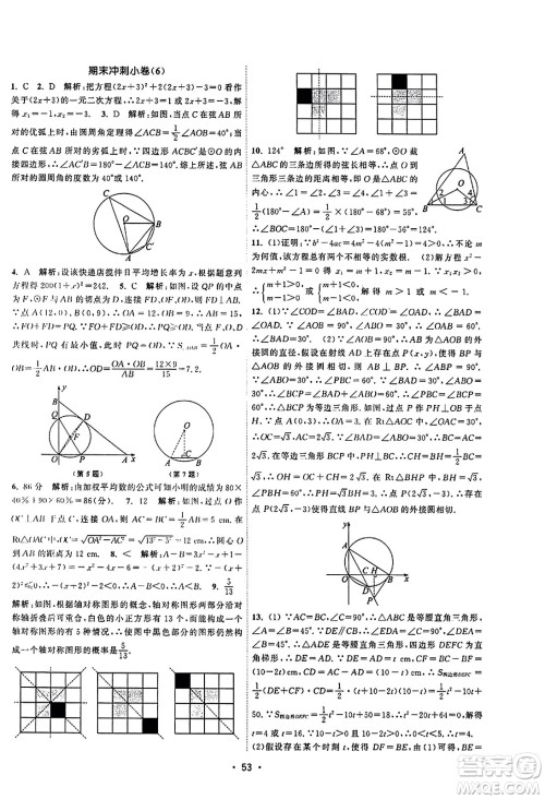 江苏人民出版社2023年秋课时提优计划作业本九年级数学上册苏科版答案 江苏人民出版社2023年秋课时提优计划作业本九年级数学上册苏科版答案