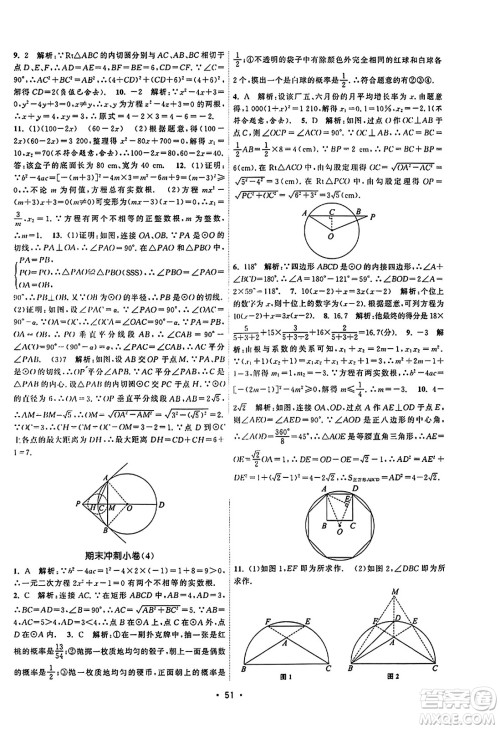 江苏人民出版社2023年秋课时提优计划作业本九年级数学上册苏科版答案 江苏人民出版社2023年秋课时提优计划作业本九年级数学上册苏科版答案