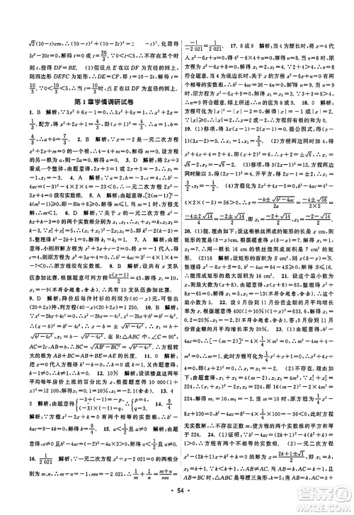 江苏人民出版社2023年秋课时提优计划作业本九年级数学上册苏科版答案