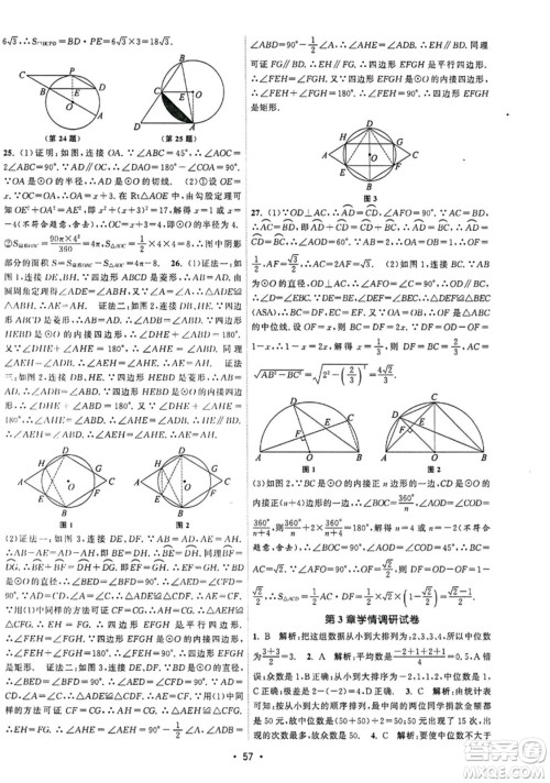 江苏人民出版社2023年秋课时提优计划作业本九年级数学上册苏科版答案 江苏人民出版社2023年秋课时提优计划作业本九年级数学上册苏科版答案