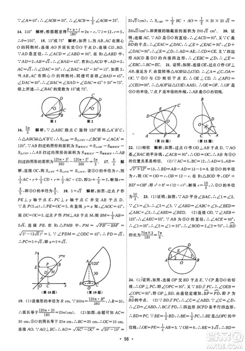 江苏人民出版社2023年秋课时提优计划作业本九年级数学上册苏科版答案 江苏人民出版社2023年秋课时提优计划作业本九年级数学上册苏科版答案
