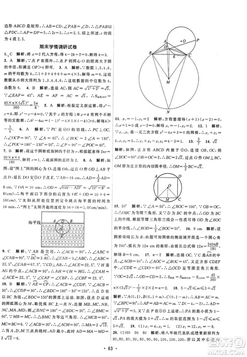 江苏人民出版社2023年秋课时提优计划作业本九年级数学上册苏科版答案 江苏人民出版社2023年秋课时提优计划作业本九年级数学上册苏科版答案
