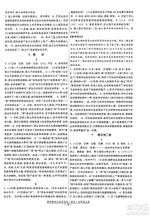 福建人民出版社2023年秋课时提优计划作业本七年级语文上册通用版答案