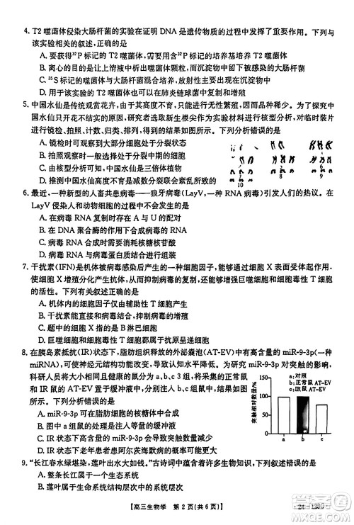 广西金太阳2024届高三上学期11月跨市联合适应性训练检测卷24-123C生物答案