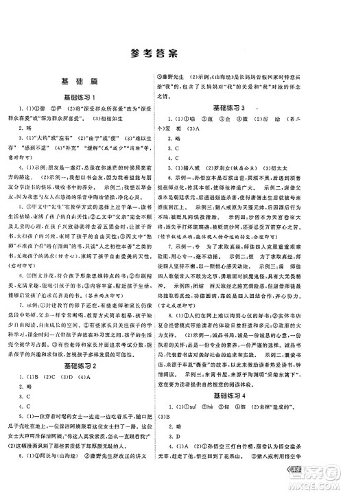 福建人民出版社2023年秋课时提优计划作业本七年级语文上册通用版答案