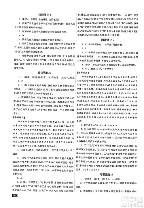 福建人民出版社2023年秋课时提优计划作业本七年级语文上册通用版答案