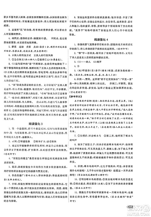 福建人民出版社2023年秋课时提优计划作业本七年级语文上册通用版答案 福建人民出版社2023年秋课时提优计划作业本七年级语文上册通用版答案